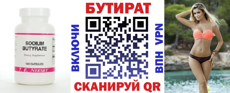Бутират 1.4BDO  Теберда 